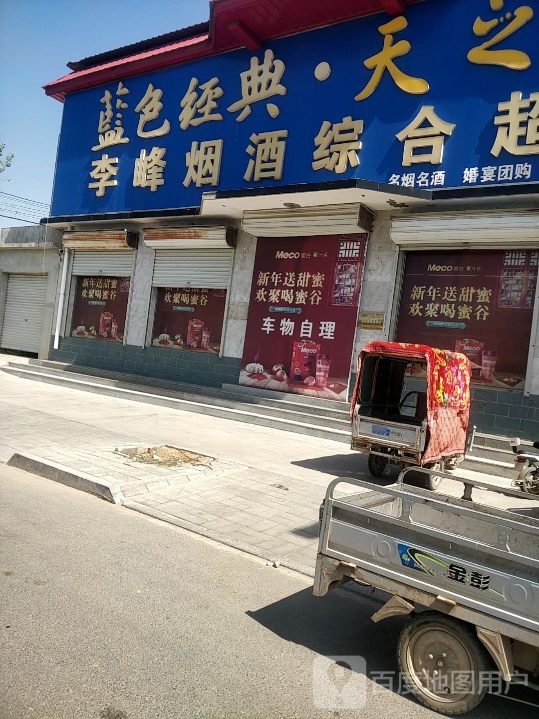 李峰烟酒店