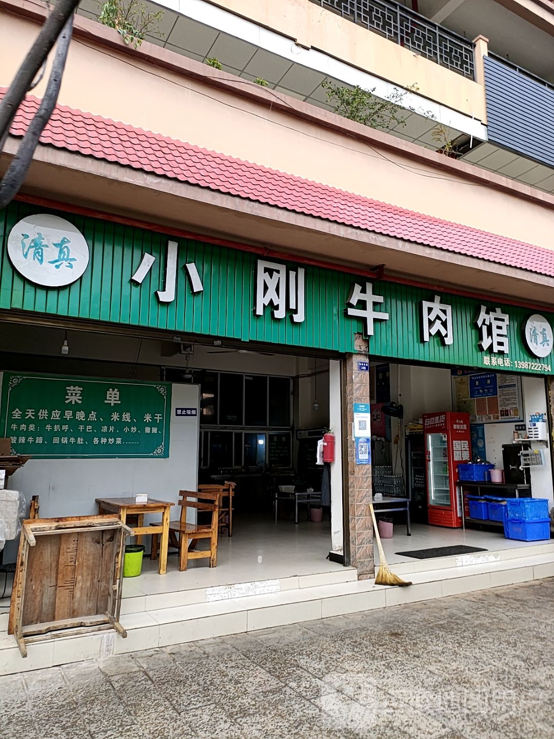 小刚牛肉馆