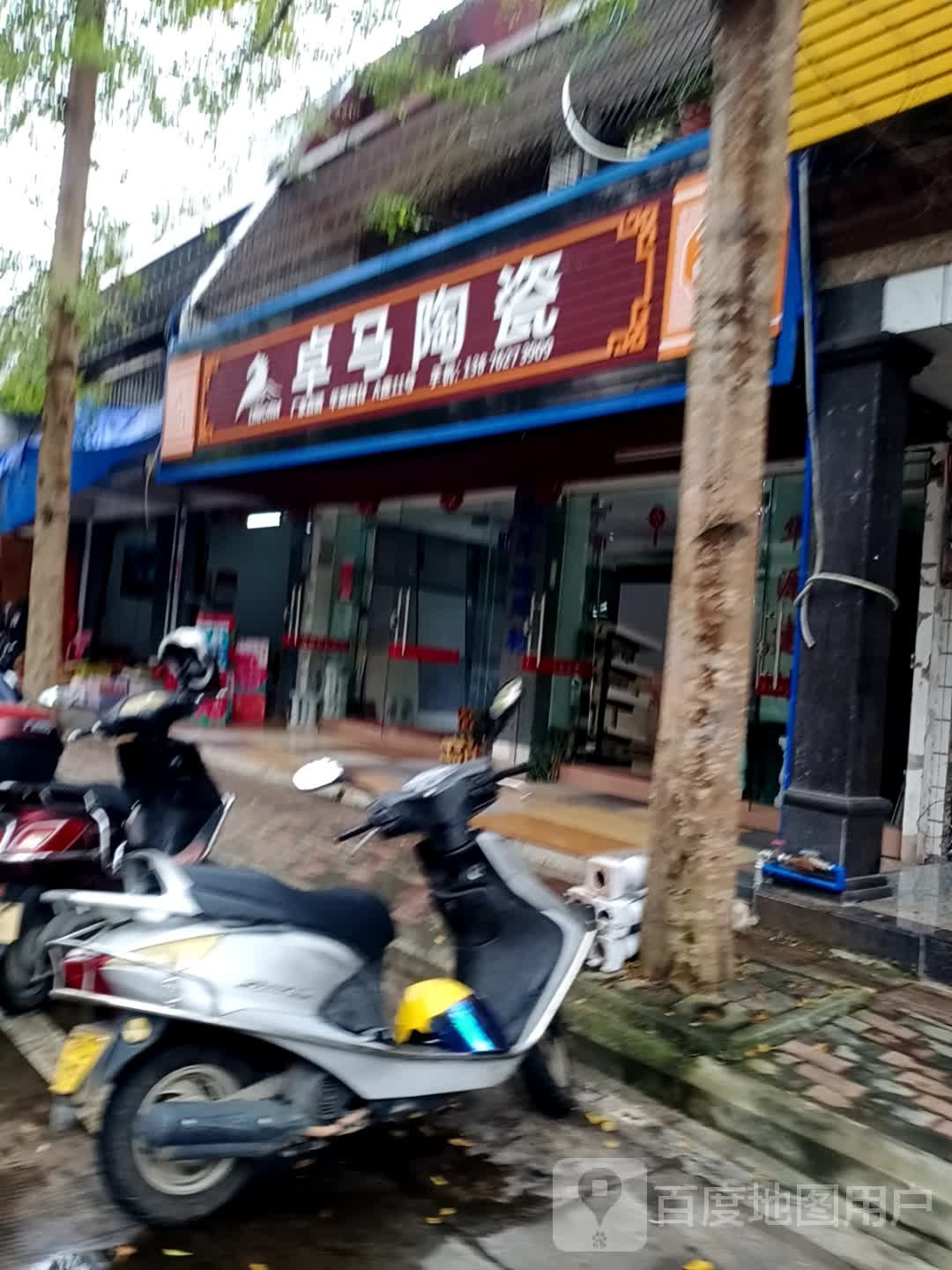 卓马陶瓷(兴海中路店)