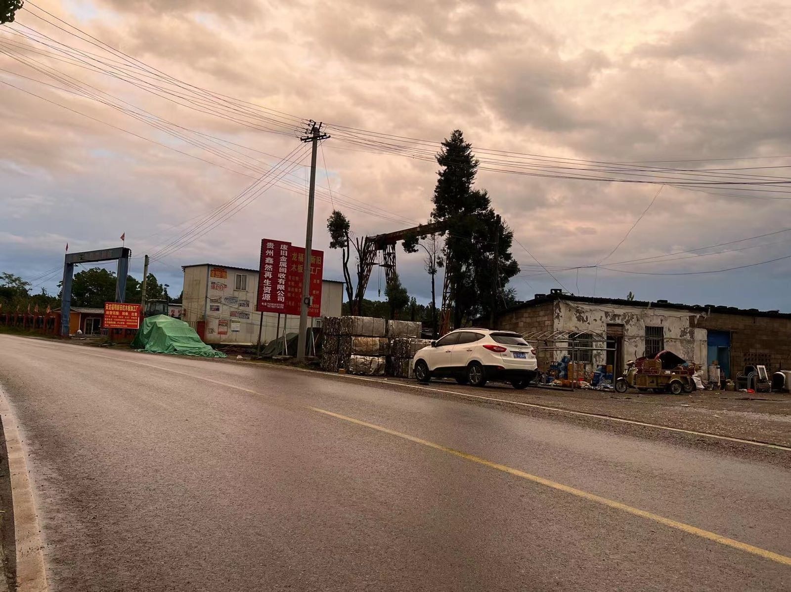 贵州鑫然再生资源废旧金属回收有限责任公司