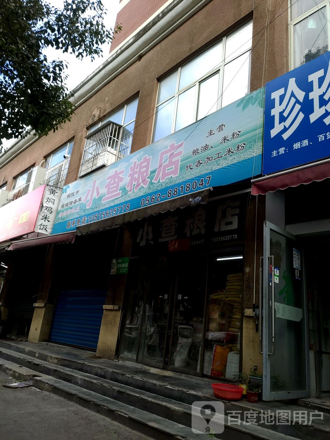 小查粮店