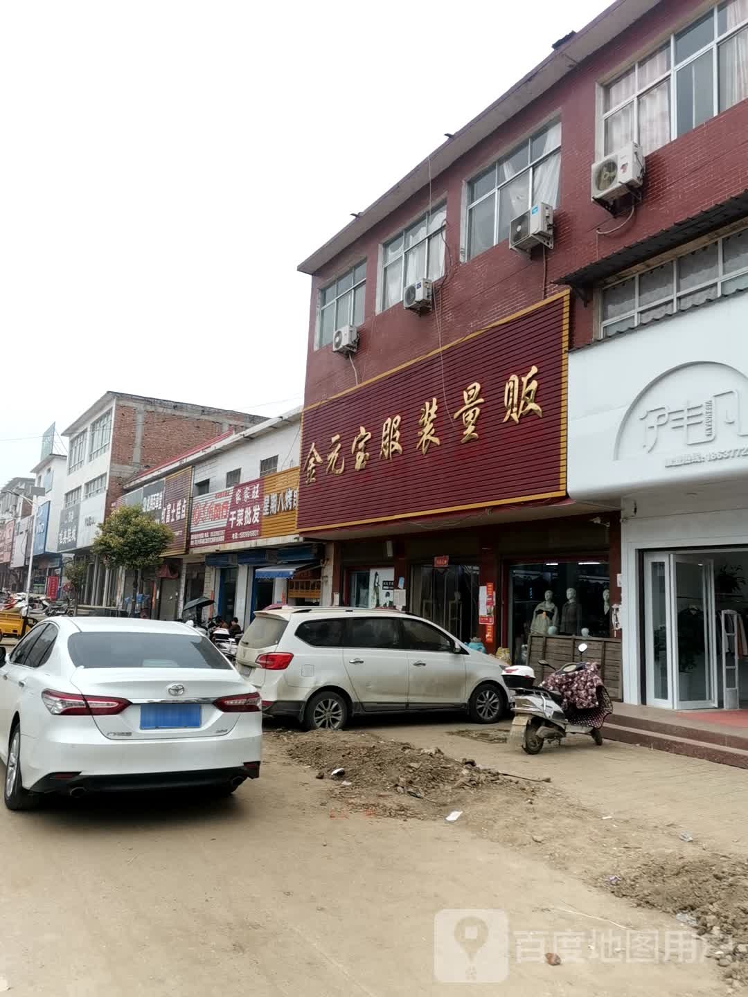 唐河县毕店镇金元宝服装量贩(毕店店)