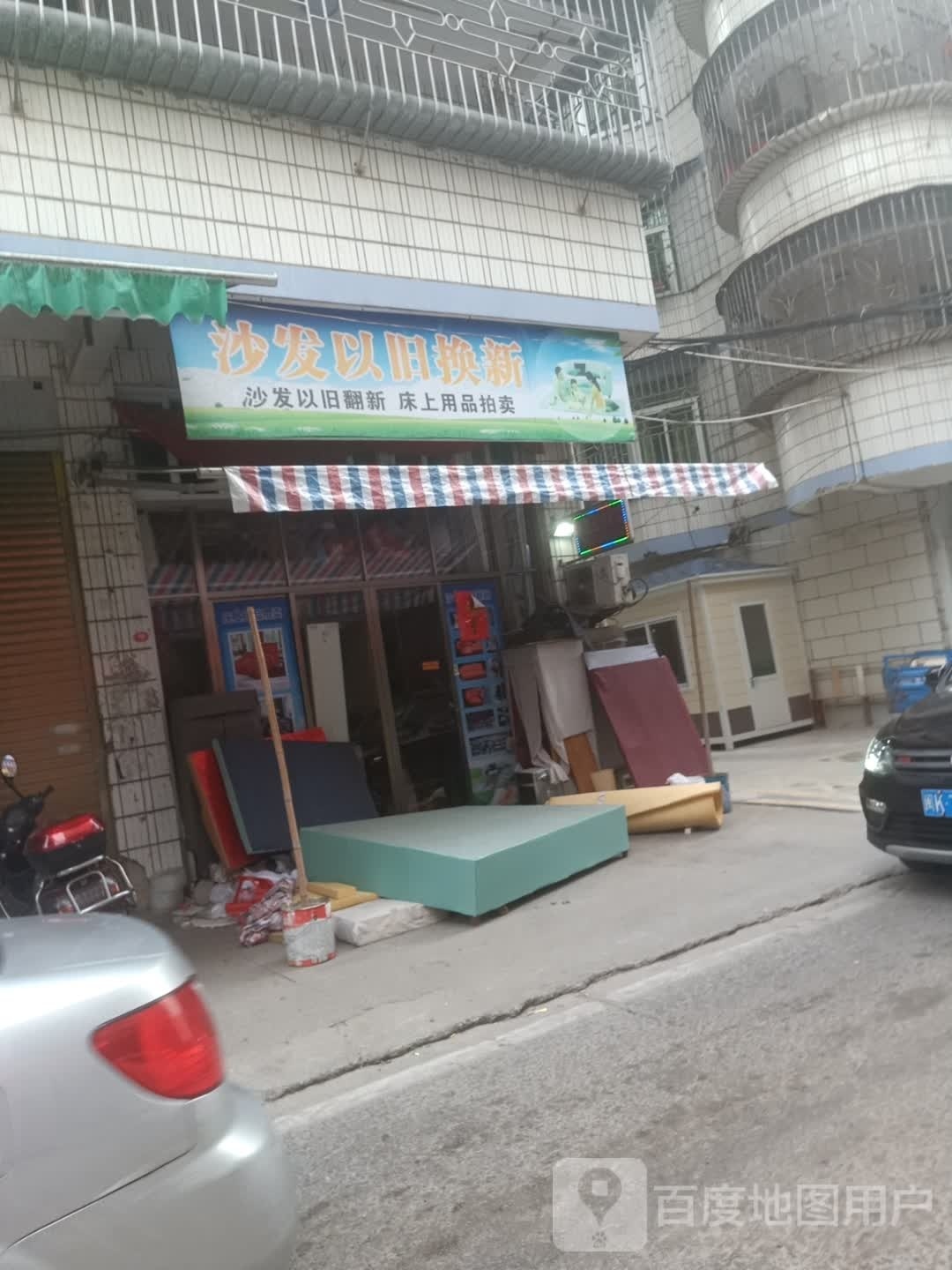 沙发以旧换新