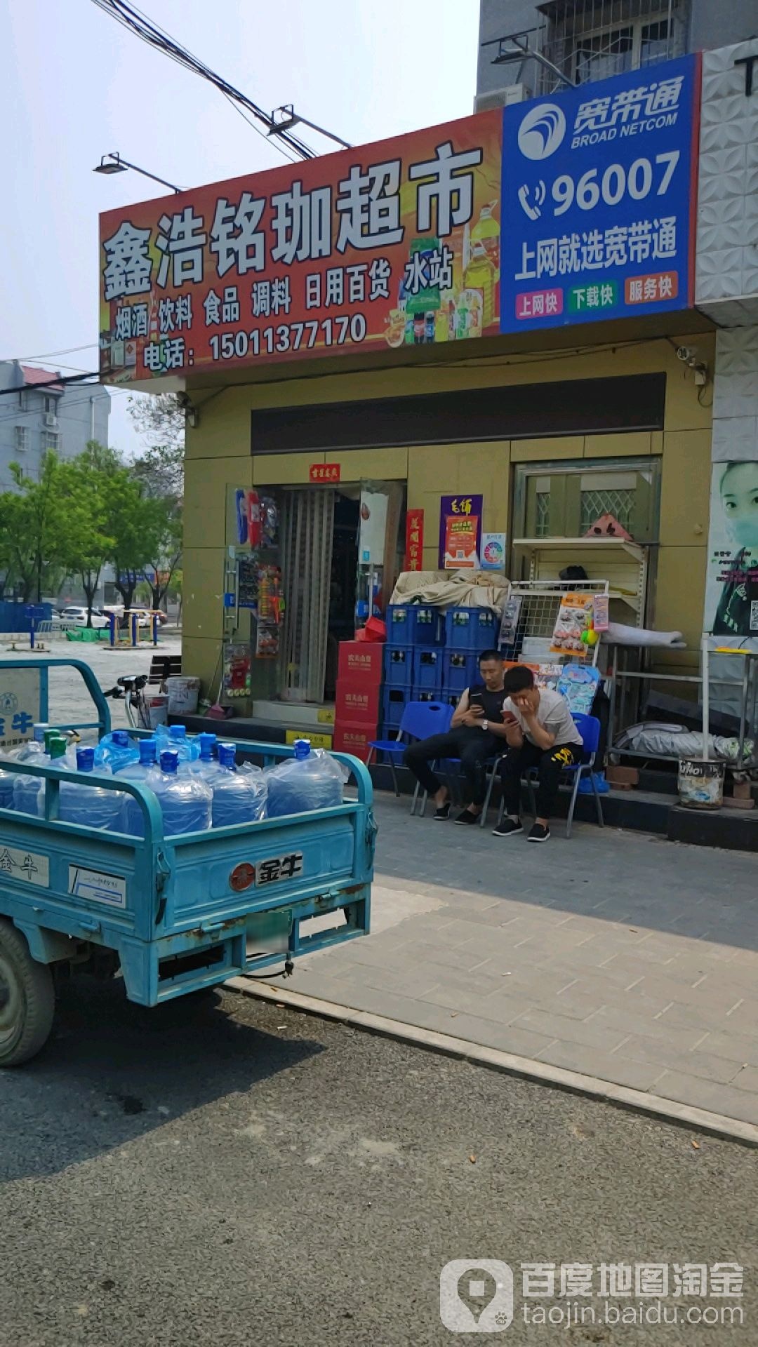 鑫浩铭珈超市