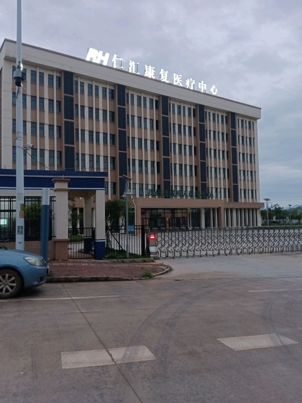 贺州市残疾人康复中心