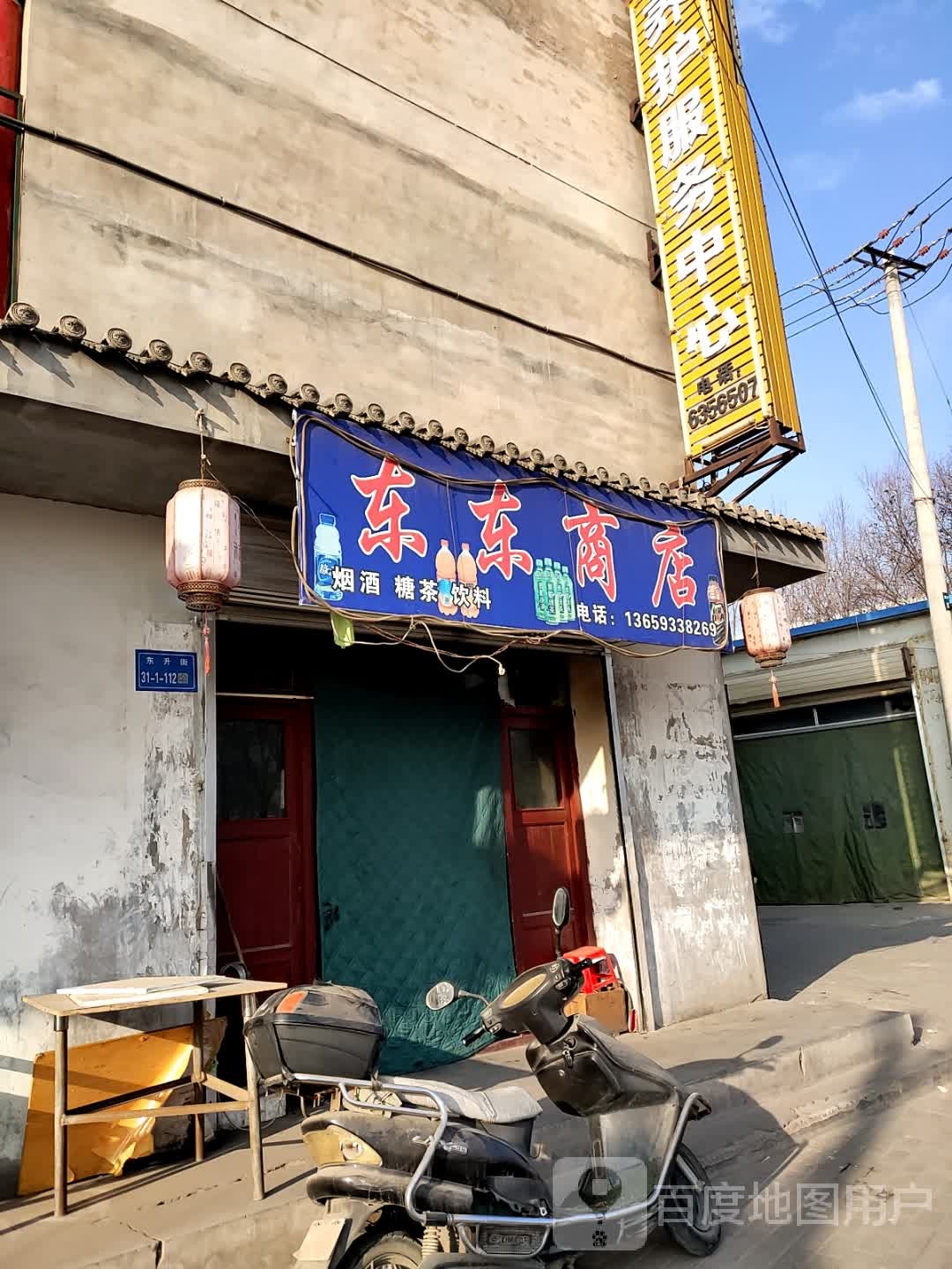 东东商店