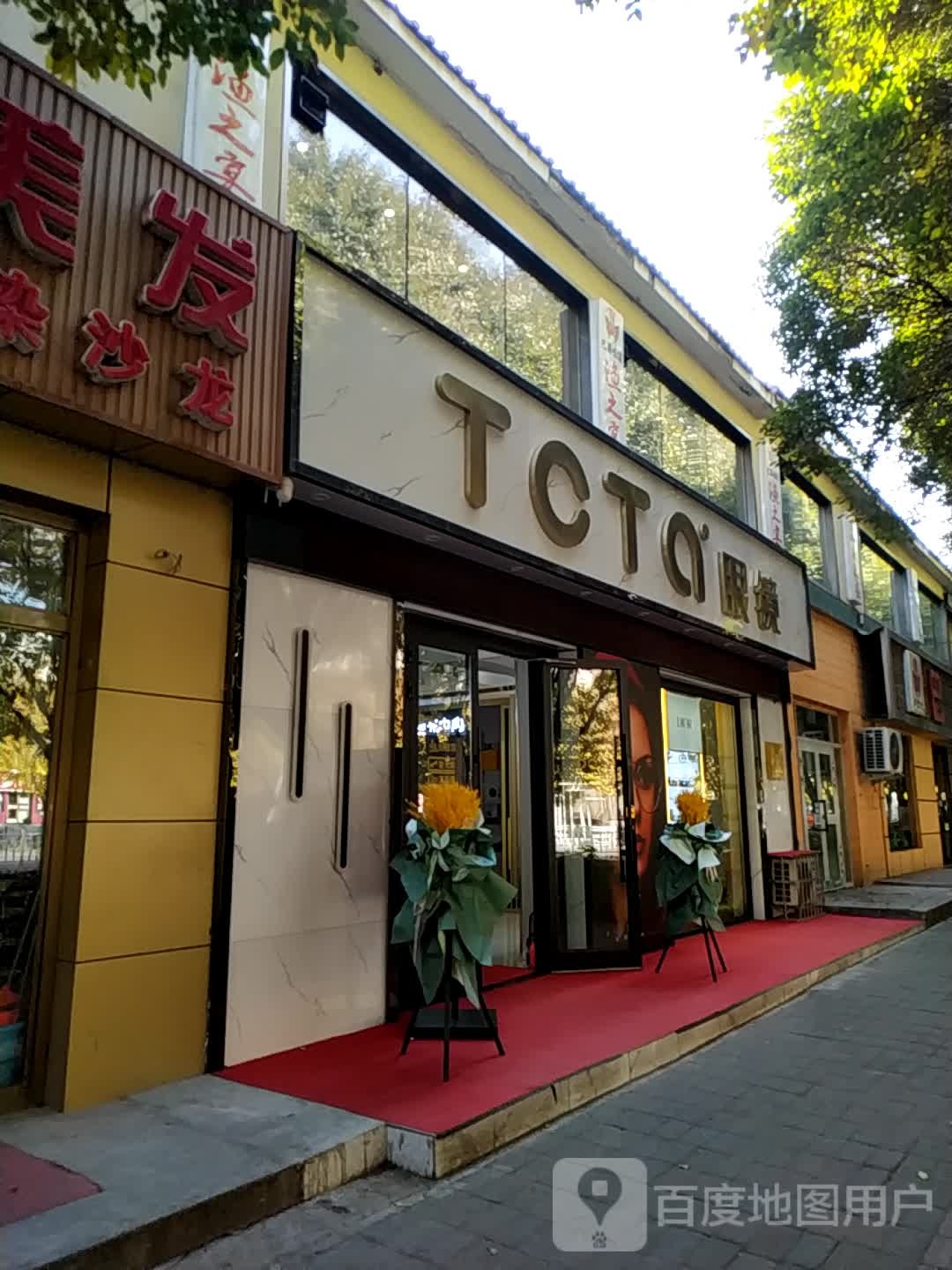 TOTA眼睛(北京南路店)