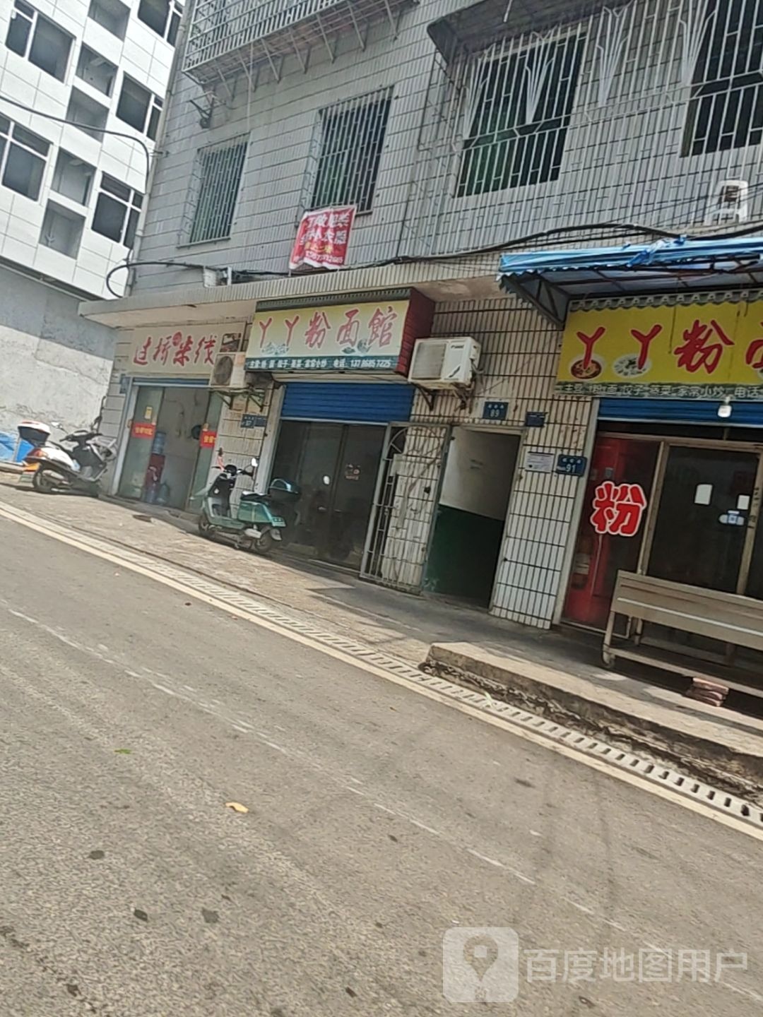 云南过桥米线(六中店)