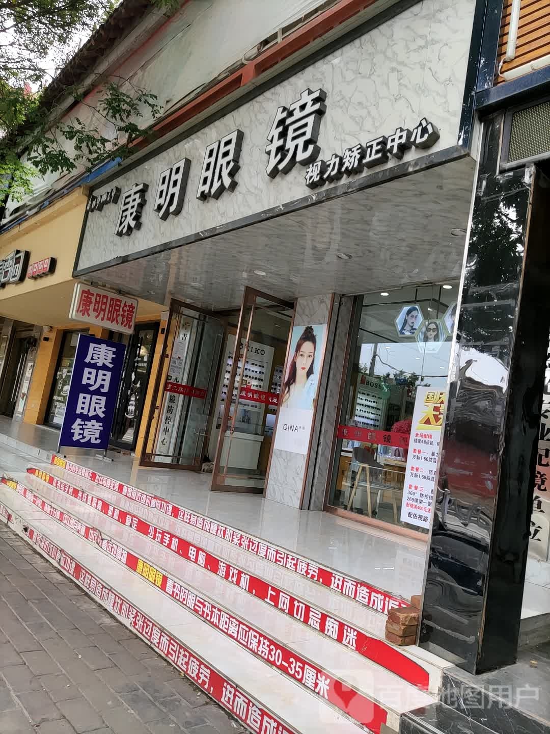 徐式康明眼镜(兴国路店)