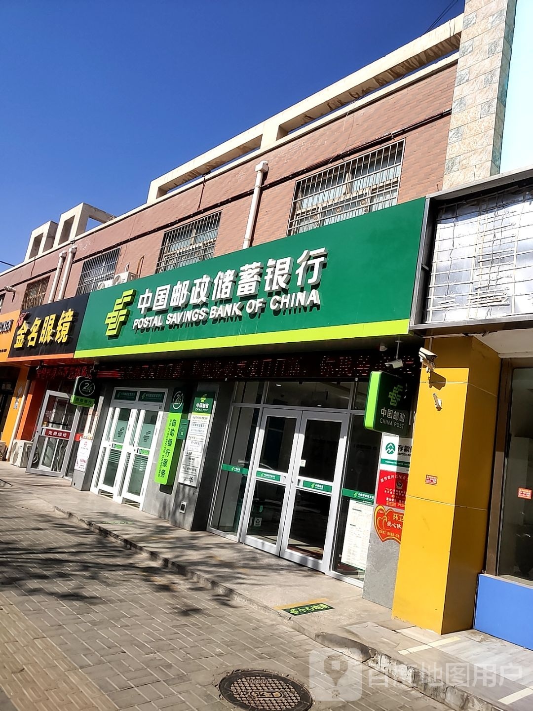 金明眼镜