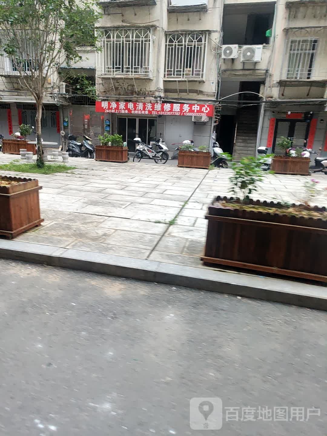 明净家电清洗维修服务中心