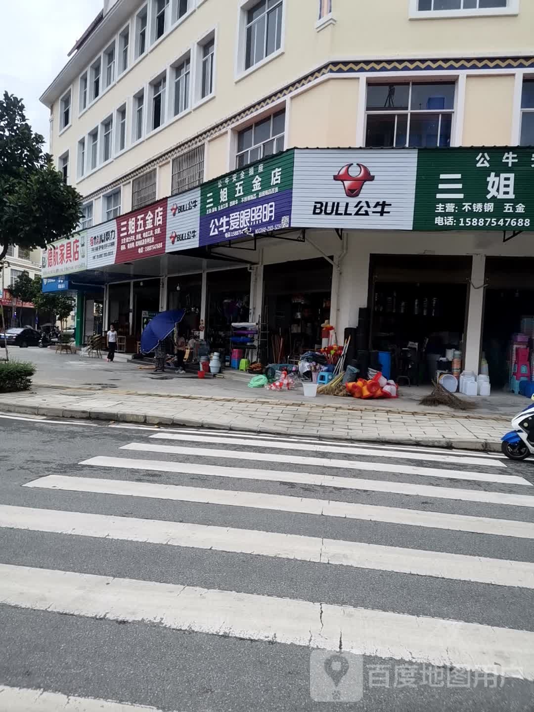 三姐五金店