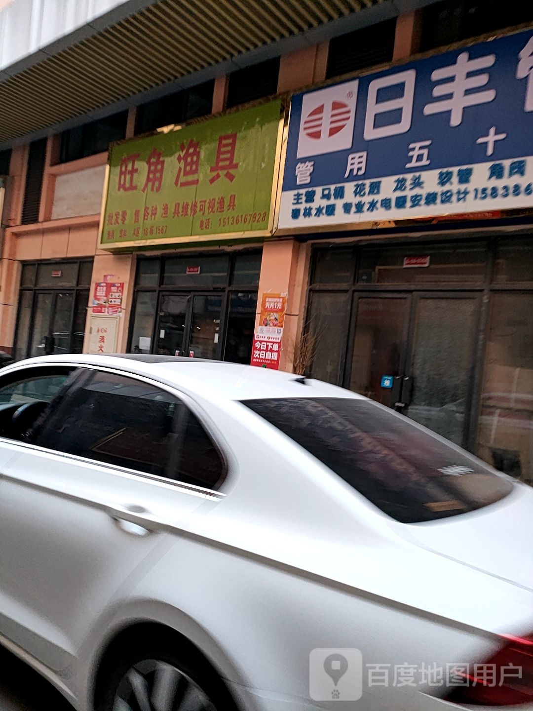 旺角渔具(华耀城店)