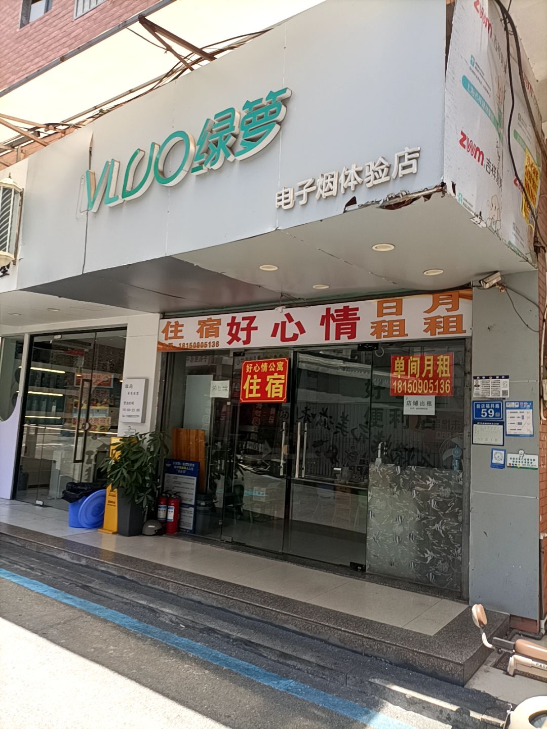 LVLUO绿箩官方电子烟体验馆