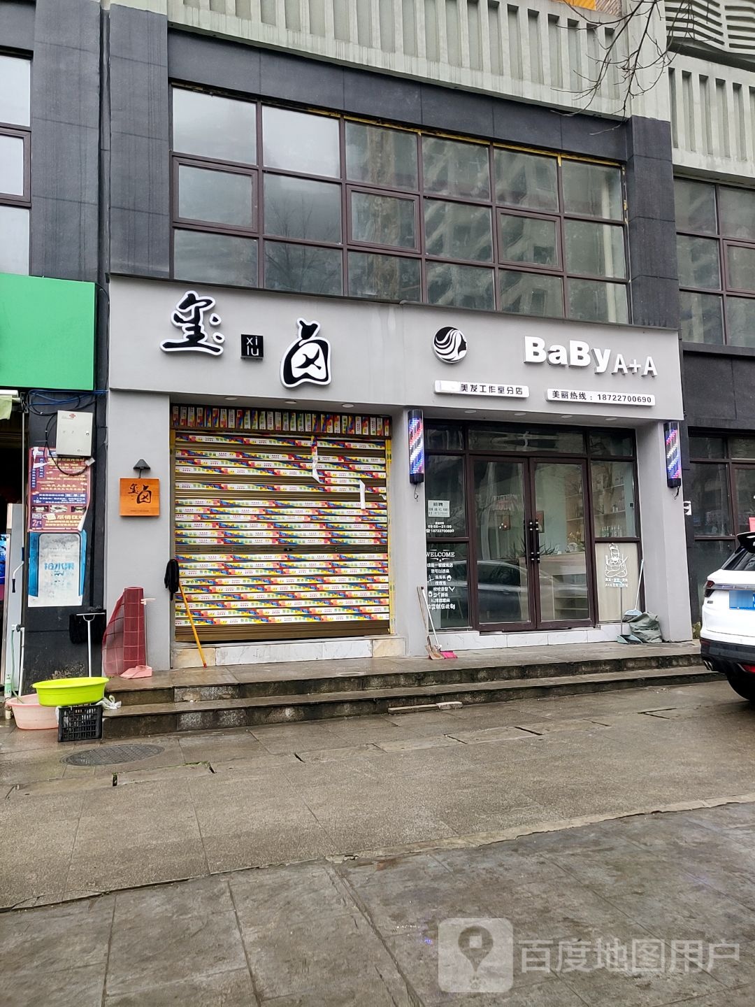 玺卤美法工作室(分店)