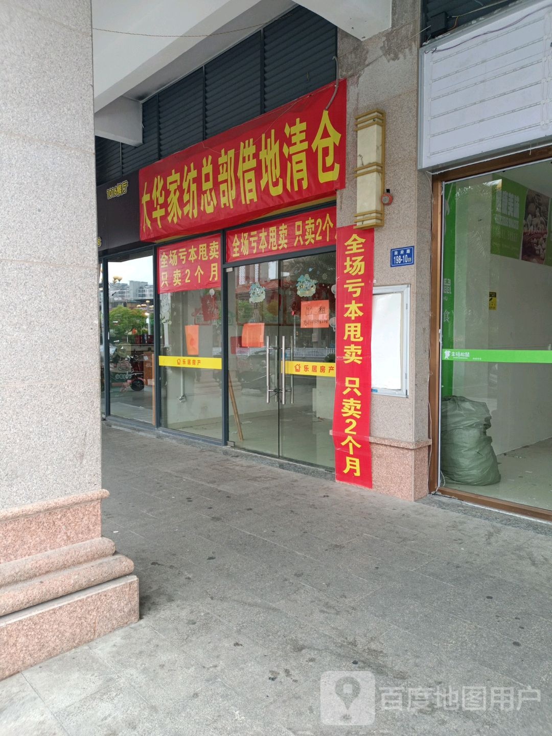 大华家纺(西门路店)