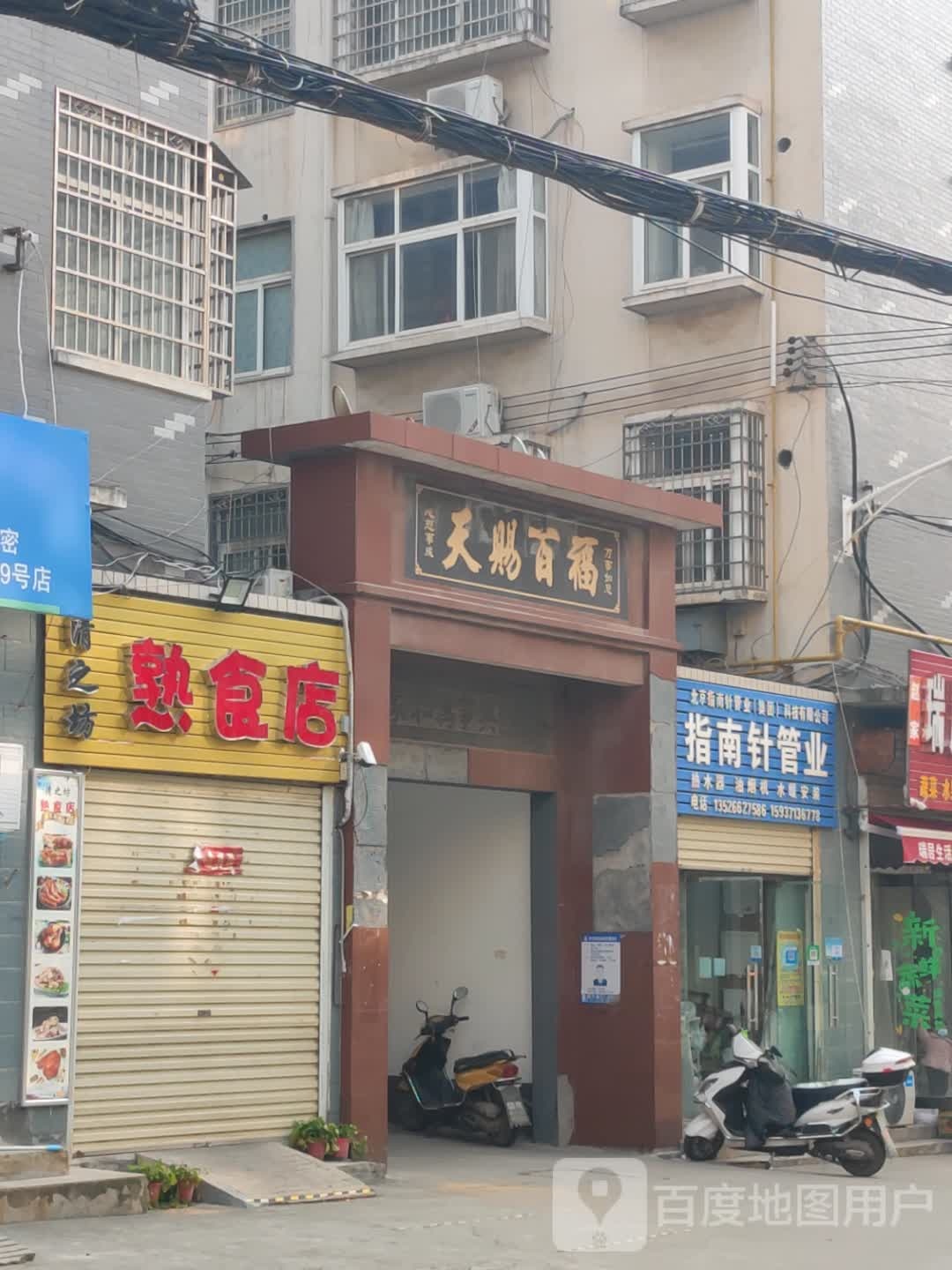 新密市指南针管业(瑞居小区店)