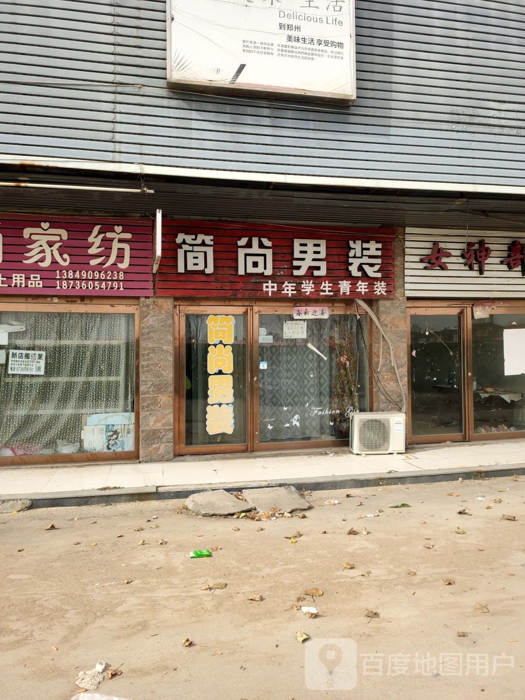 中牟县简尚男装(拥军路店)