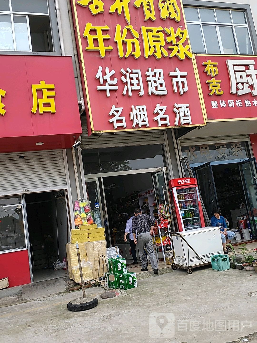 华润超市(刘集村办公楼北)