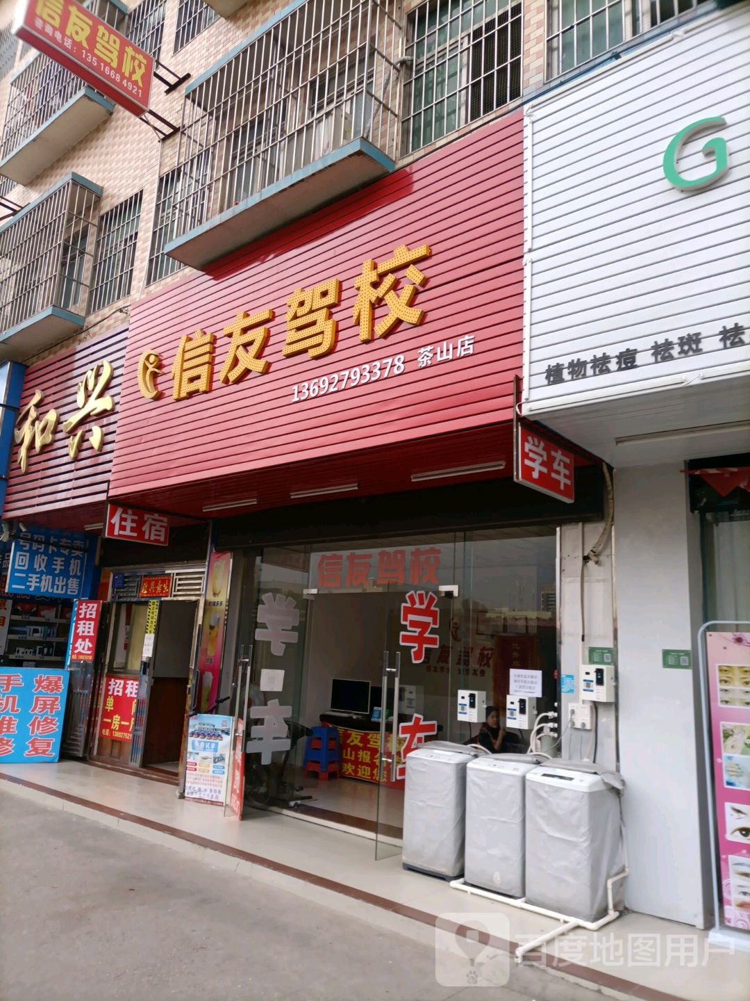 和兴