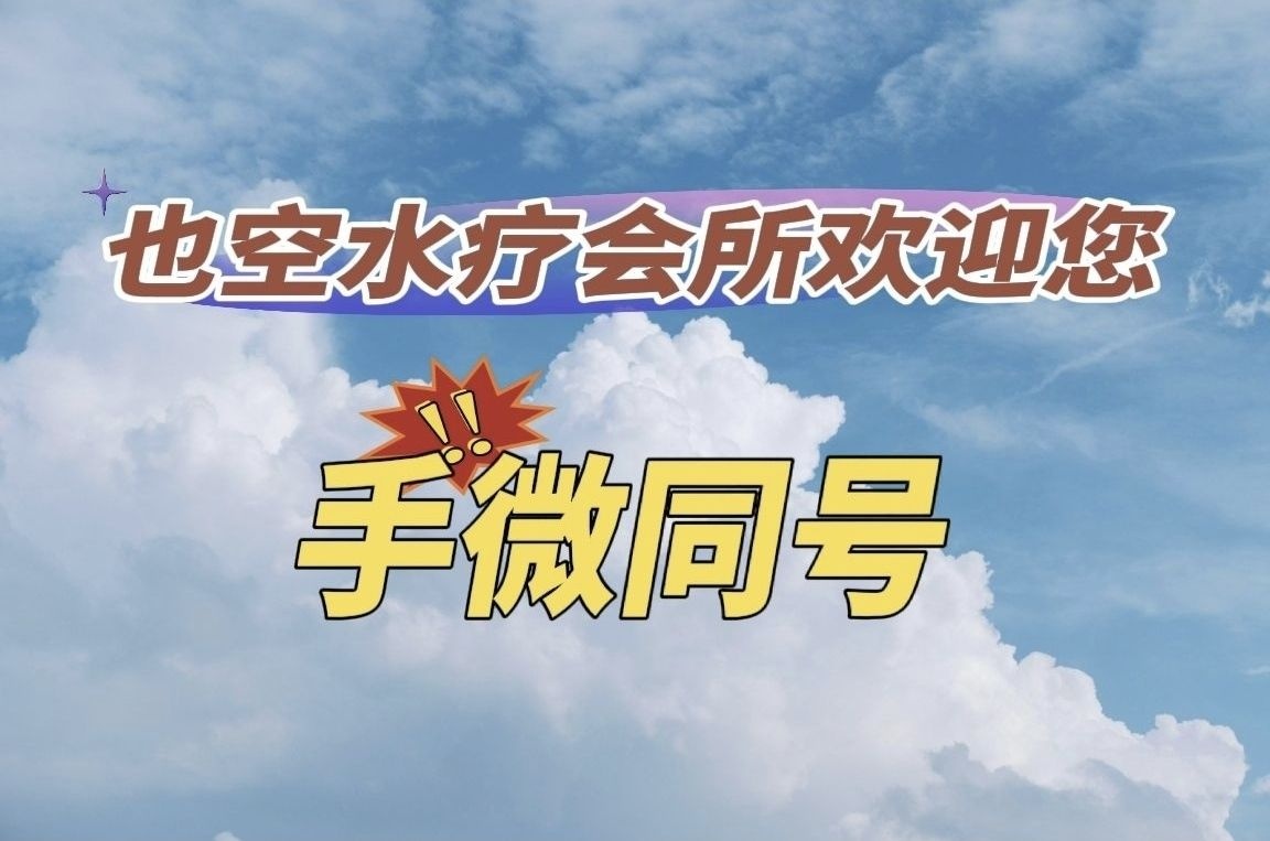 中岛SPA水疗会所