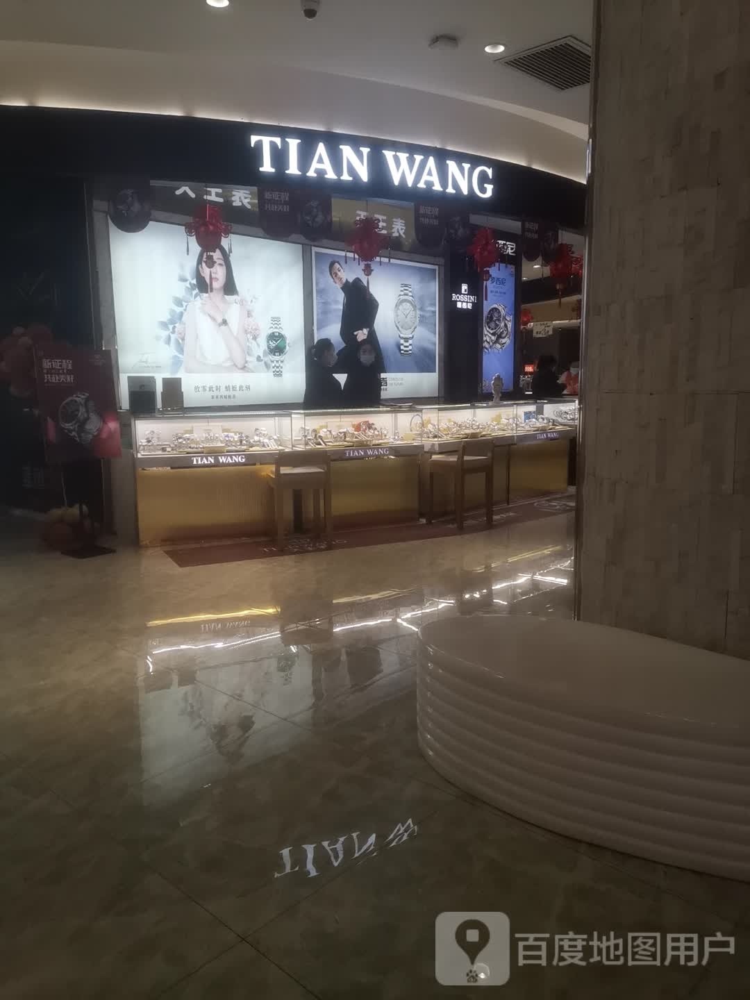 TIAN WANG(新柏中心店)