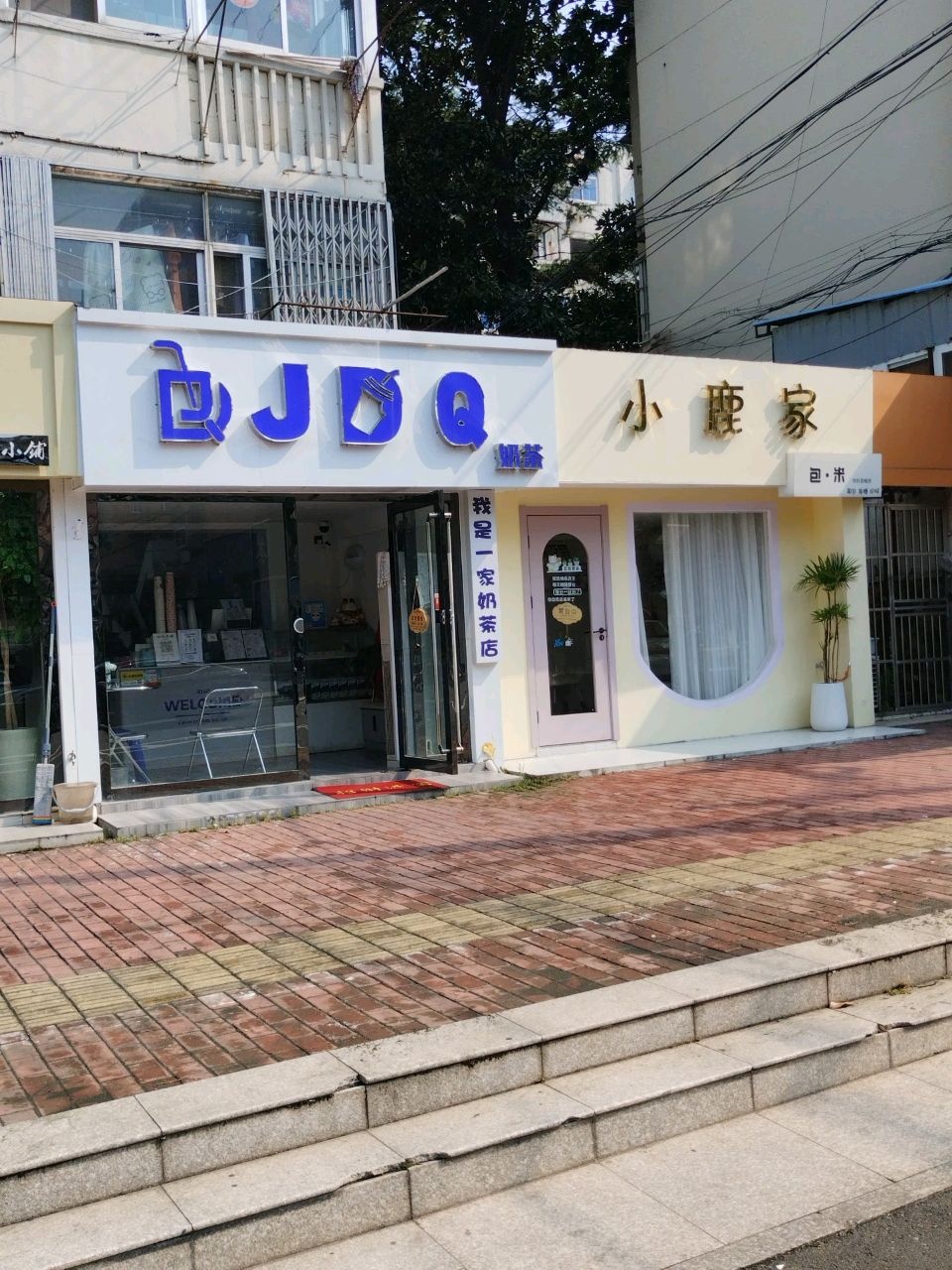 小鹿家美甲美睫(玉兰园店)