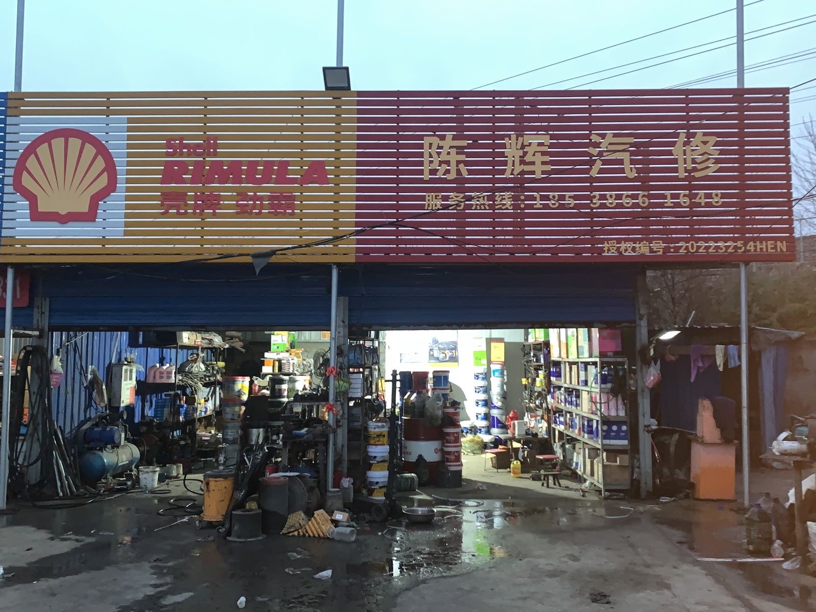 项城市陈辉汽修