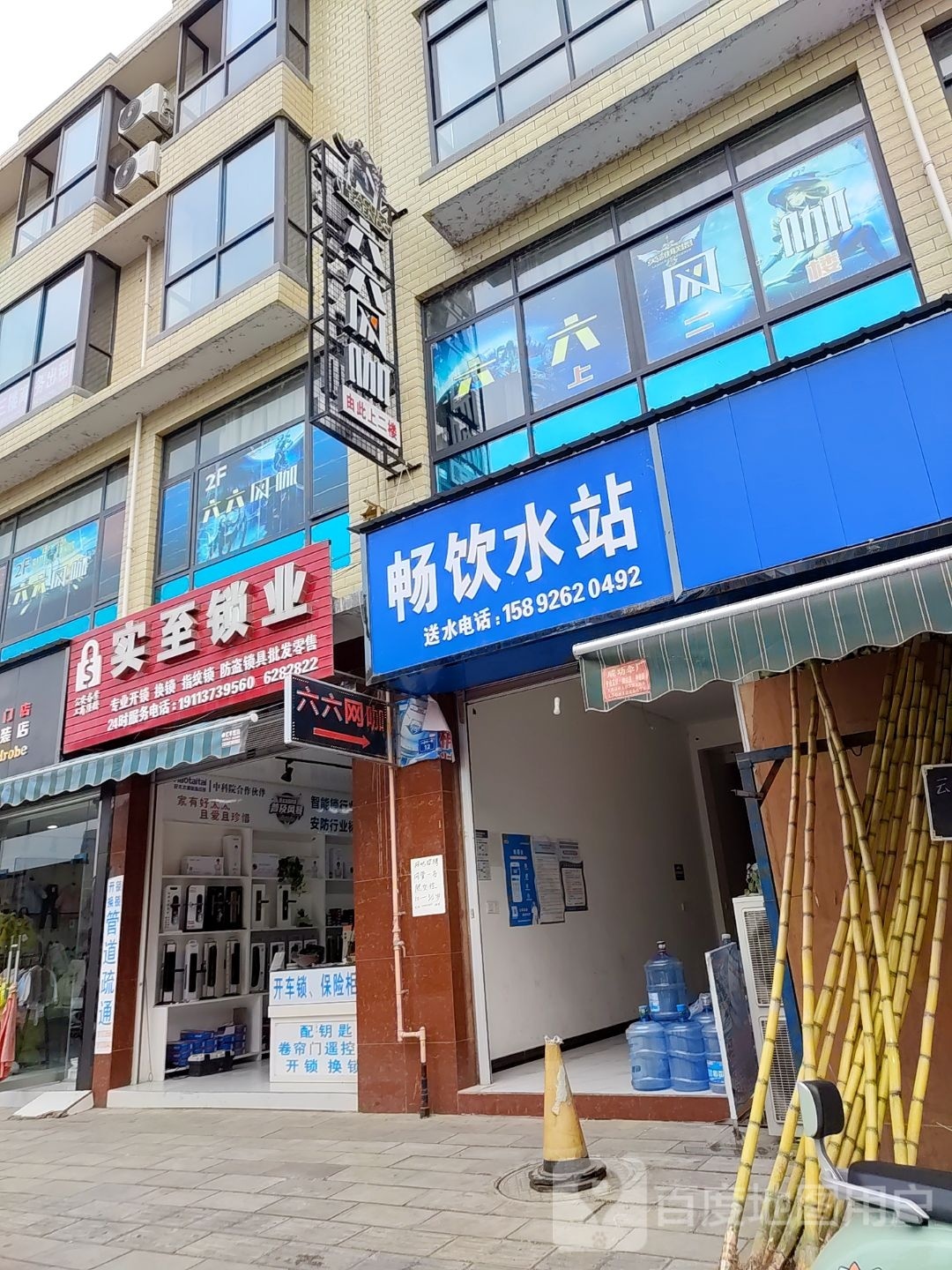 .六六网咖(龙门店)