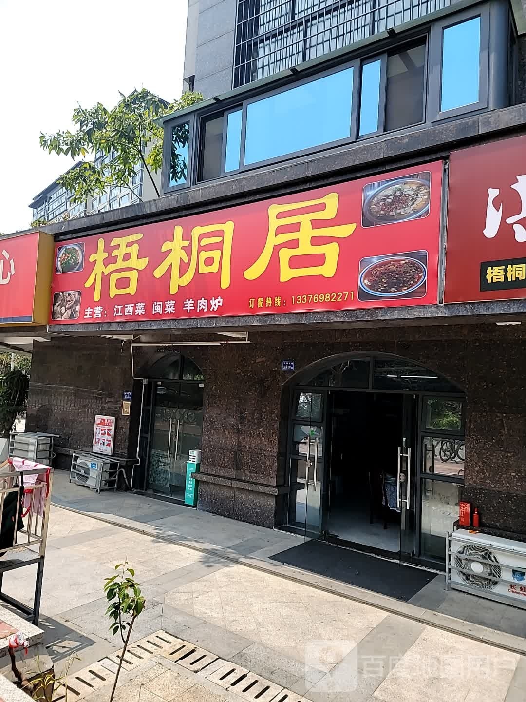 梧桐居(金色阳光店)