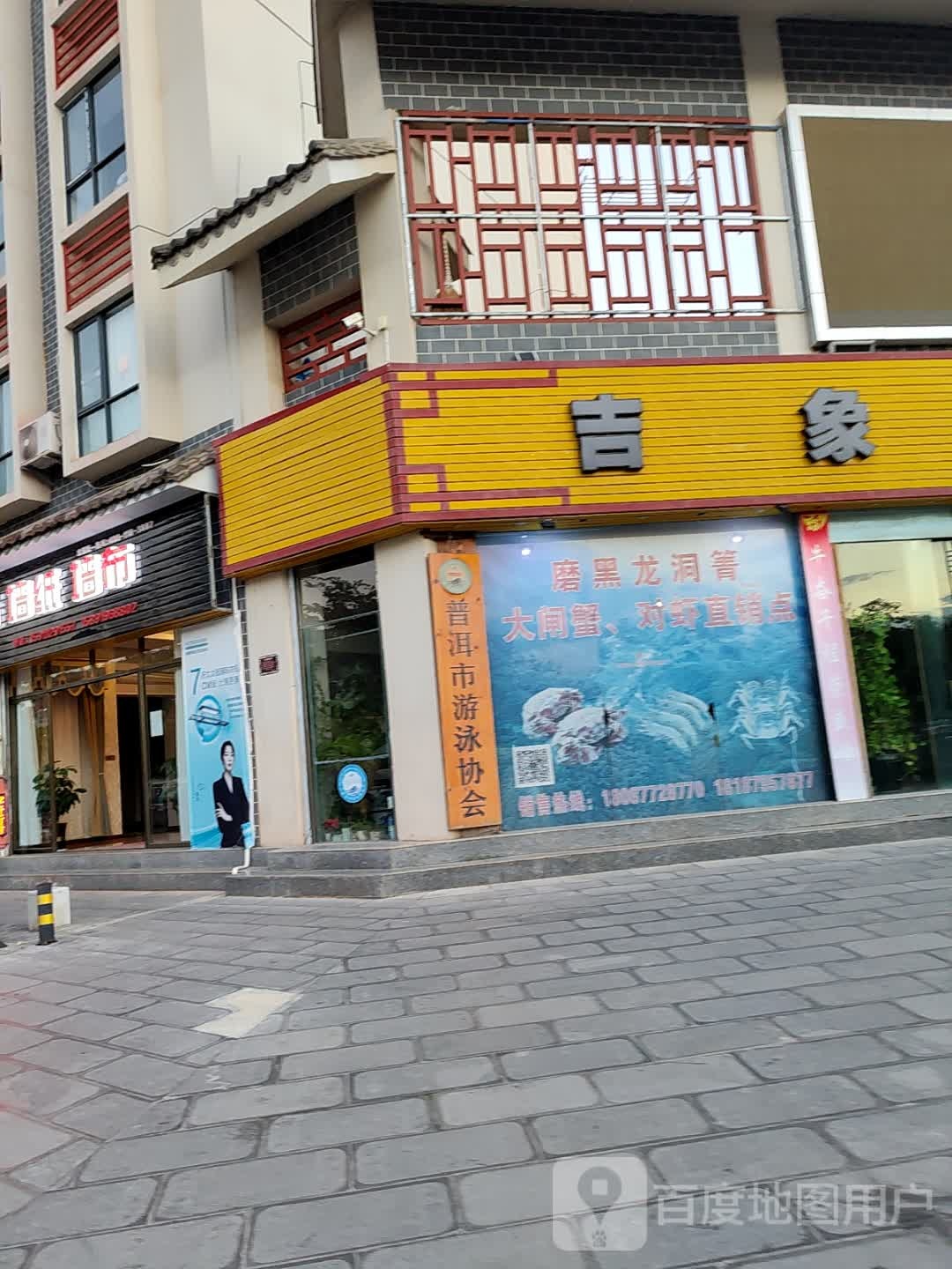 吉象地板游泳协会