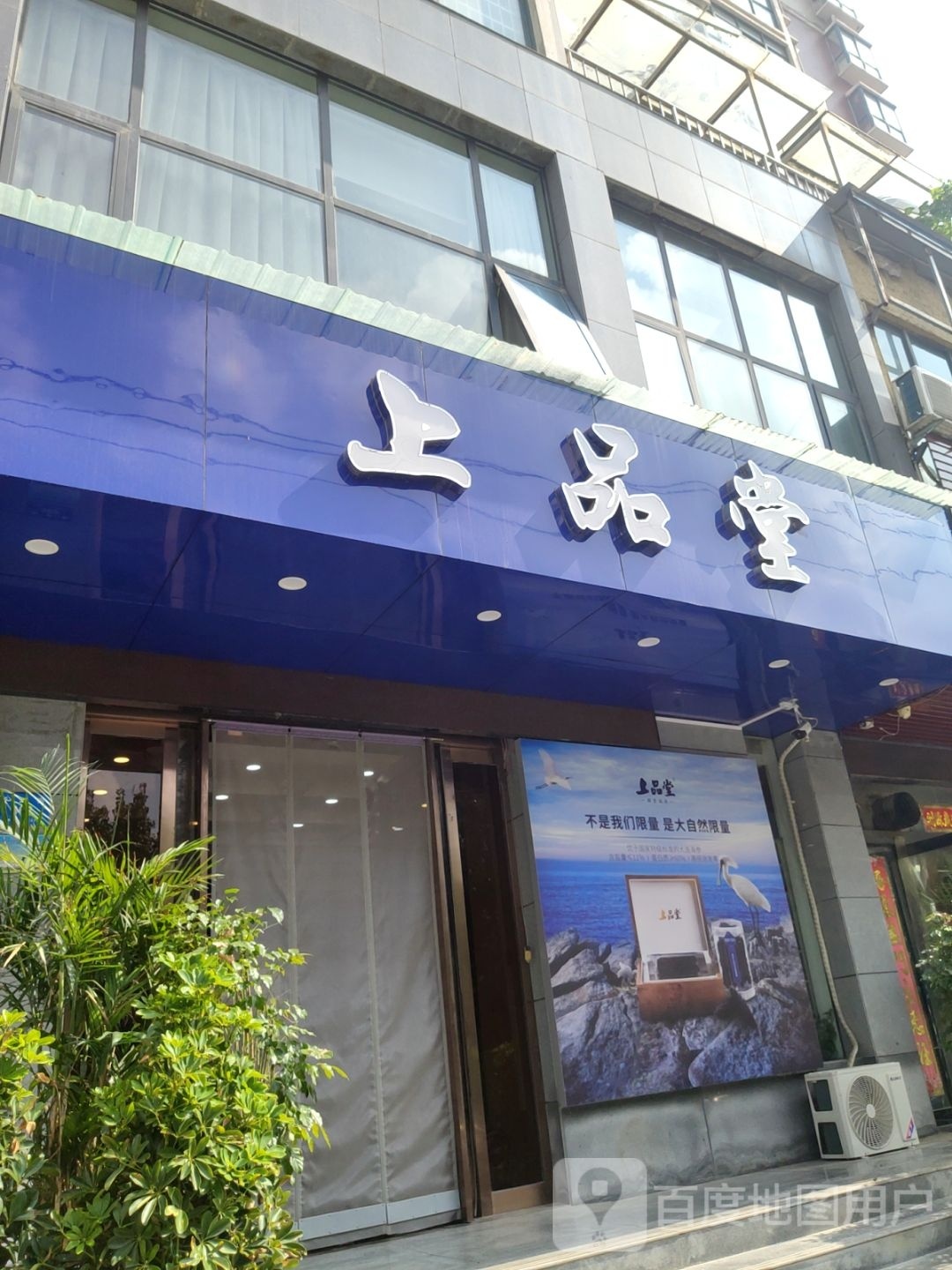 新密市上品堂(祥云街店)