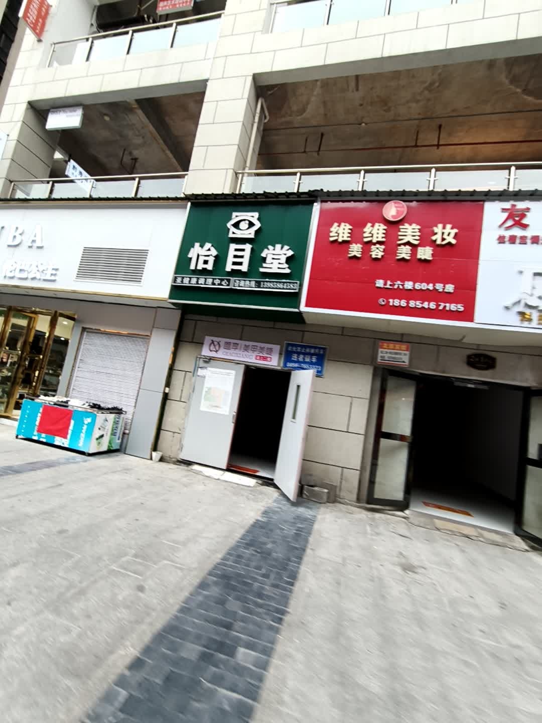 维维美妆美睫