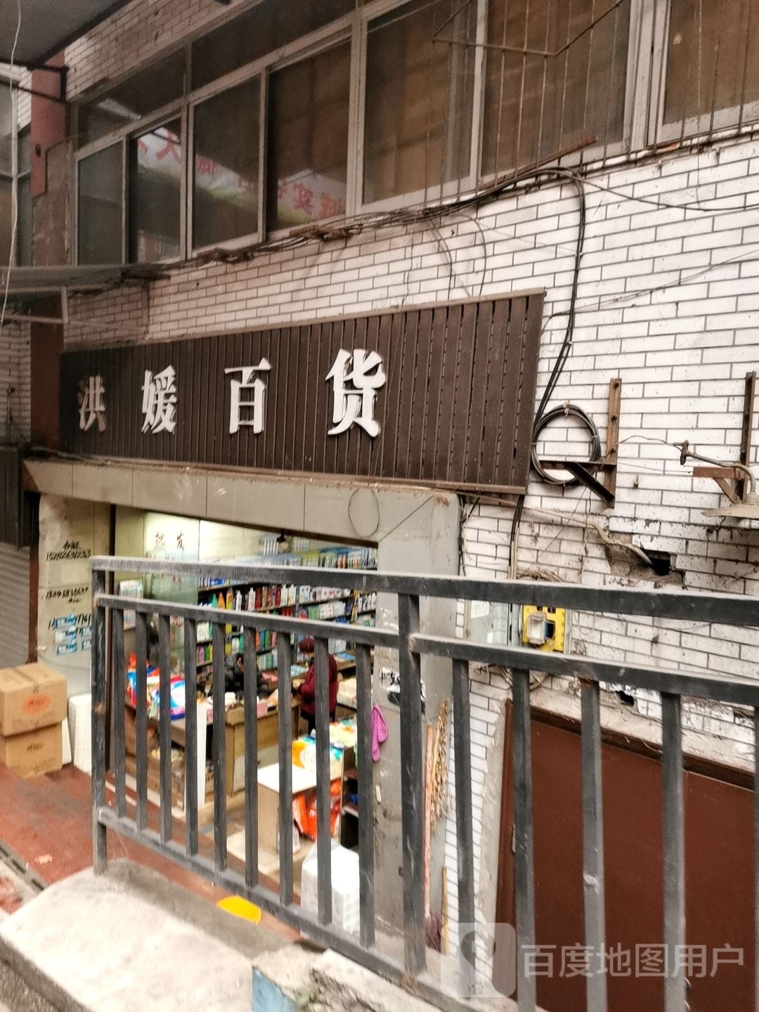 洪媛百货