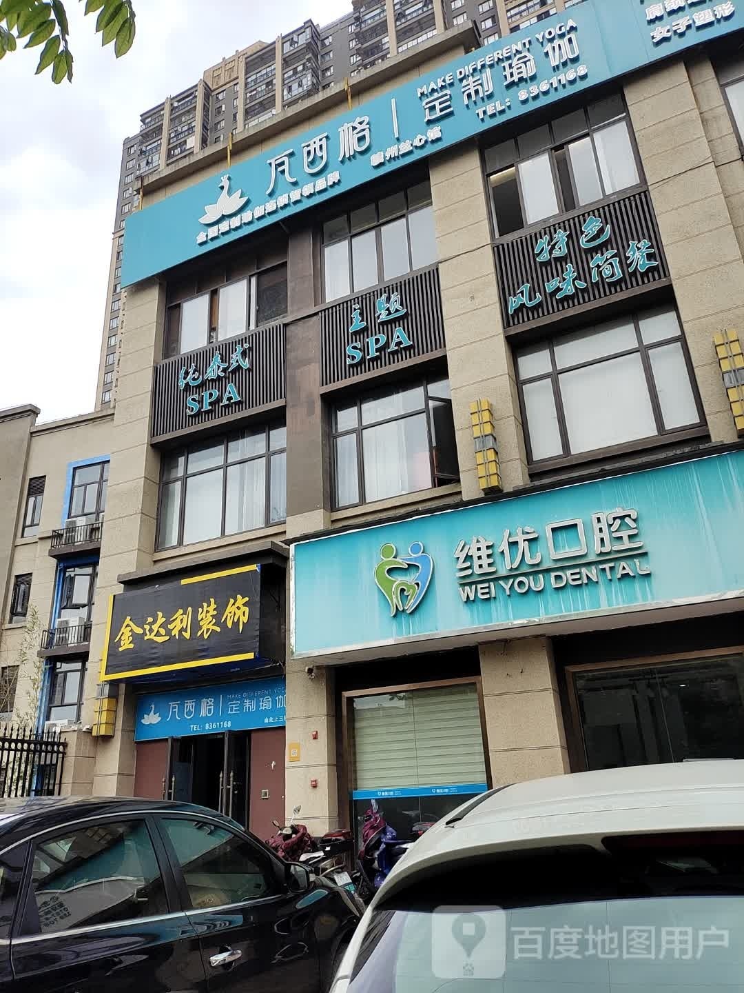 瓦西格定制店瑜伽(中海店)