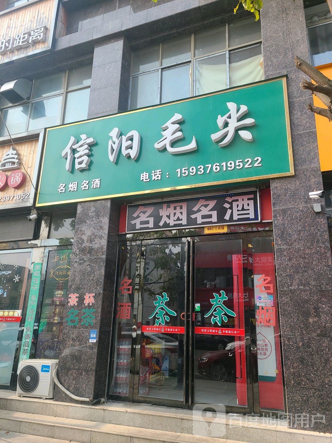 信阳毛尖(千佛庵路店)