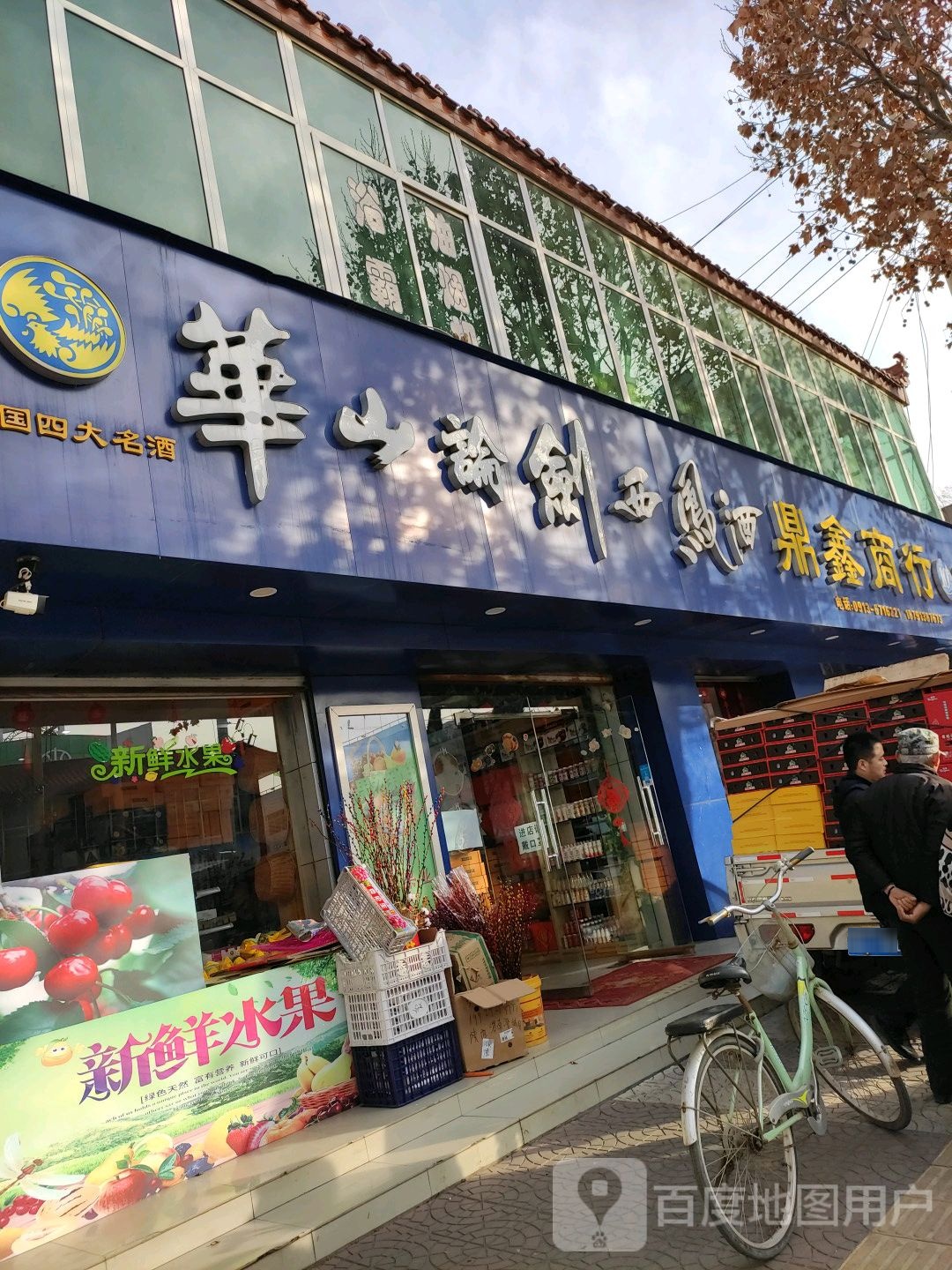 鼎鑫商行(长宁街店)