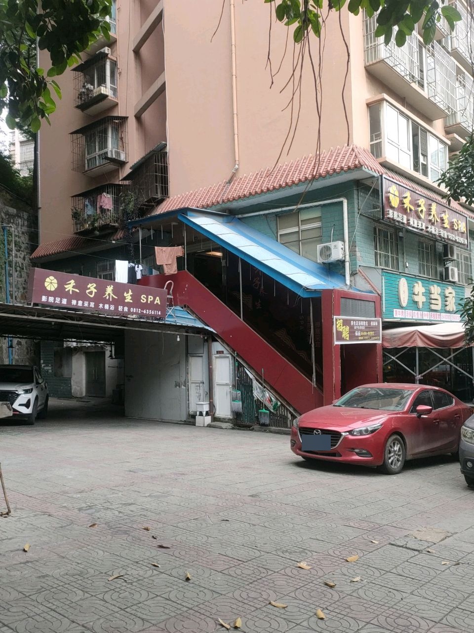 禾子养生SPA