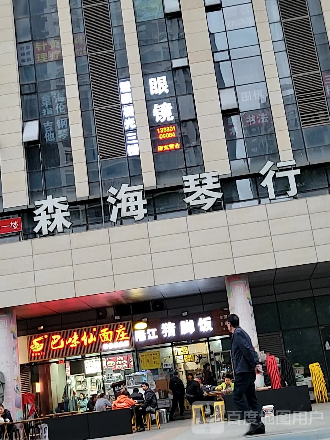 巴味仙面庄(创意山店)