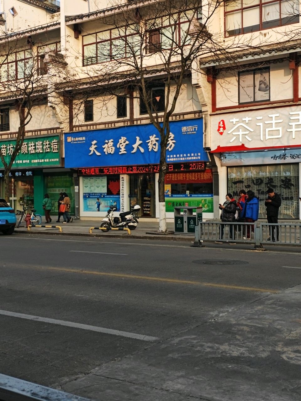 衢州德信行天福堂大药房有限公司县西街店