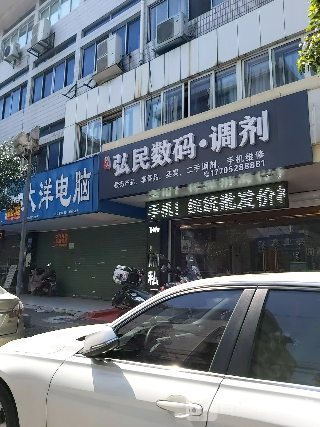 大洋电脑工司(山门口街)
