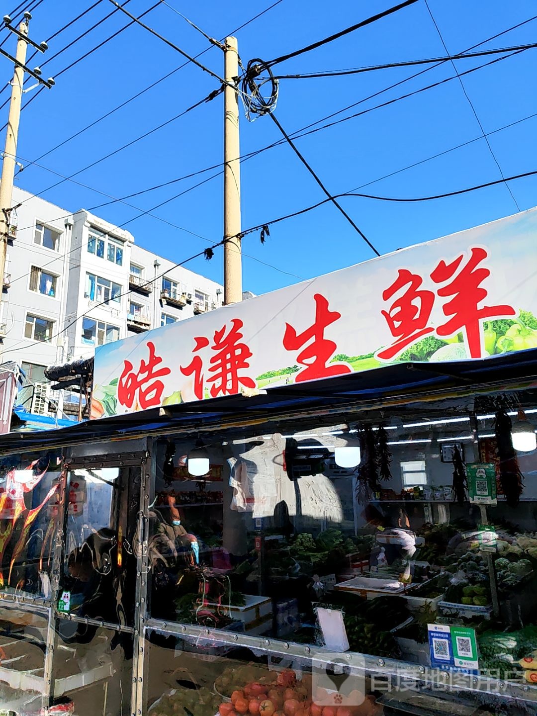 皓谦精品蔬菜火锅食材