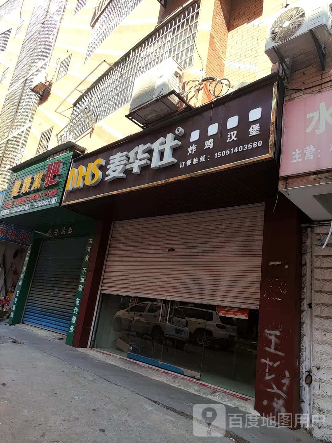 纤兮健康减肥(娄底店)