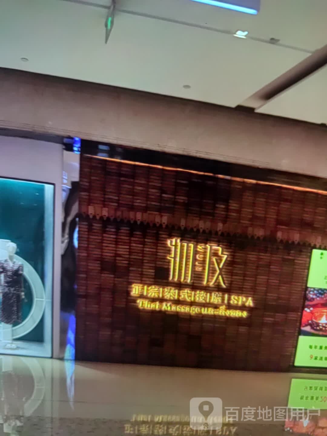 物及正宗泰式按摩(万阳城店)