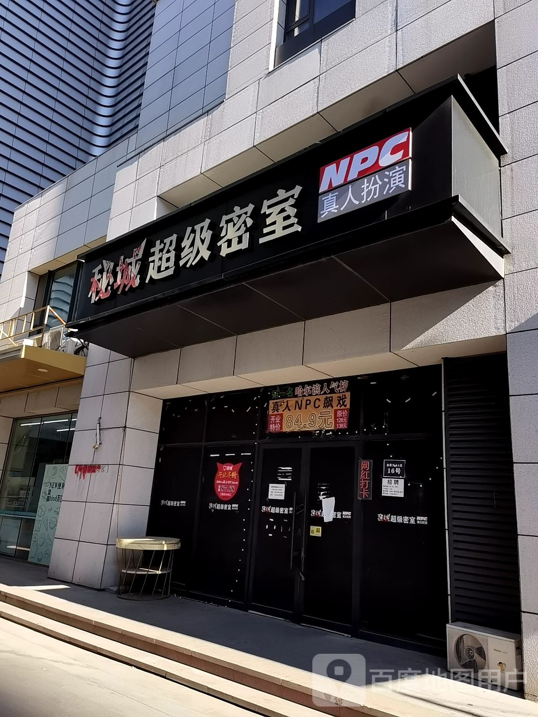 秘城·真人扮演NPC超级恐怖密室(金爵万象店)