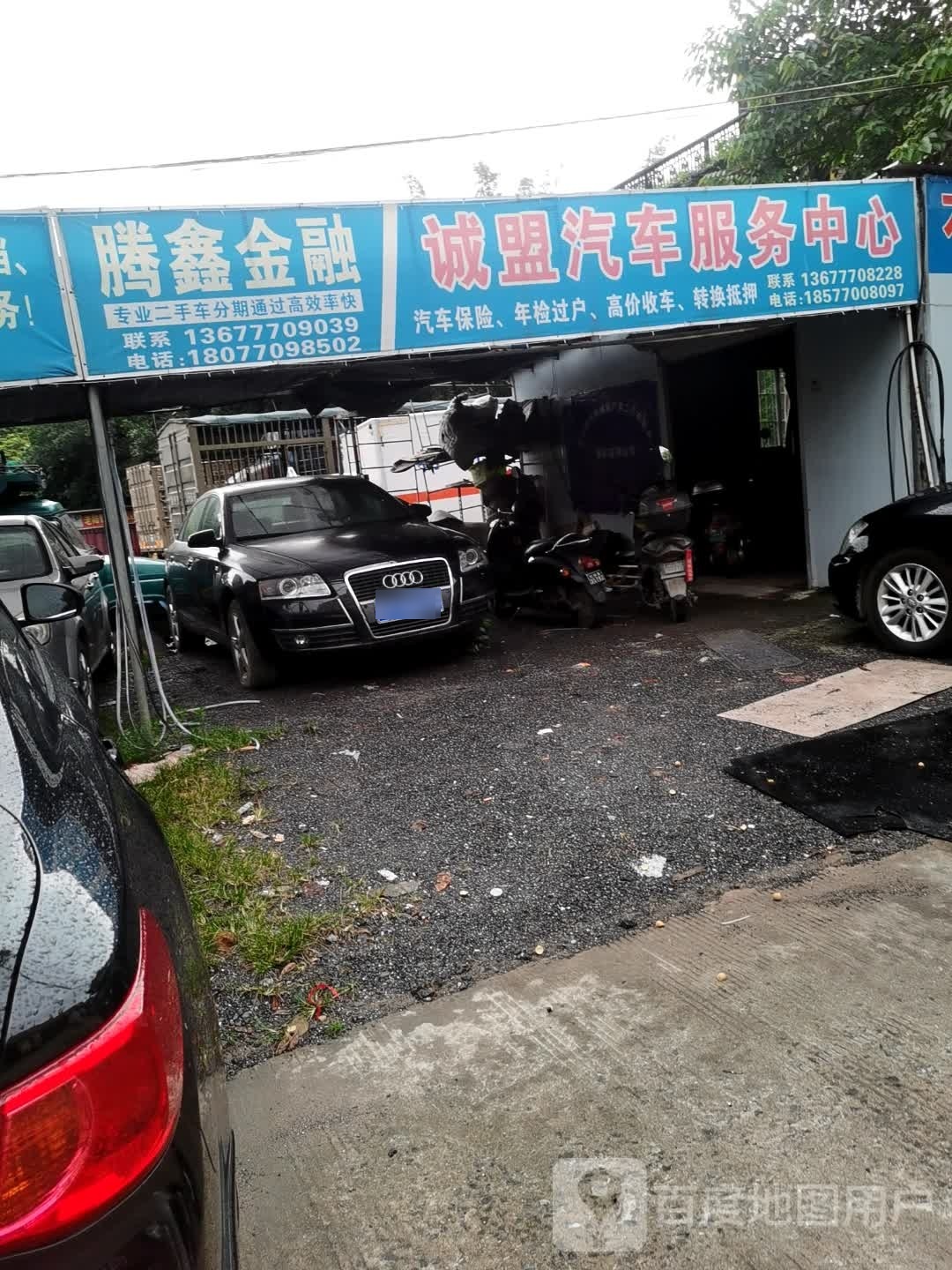 诚盟汽车服务中心