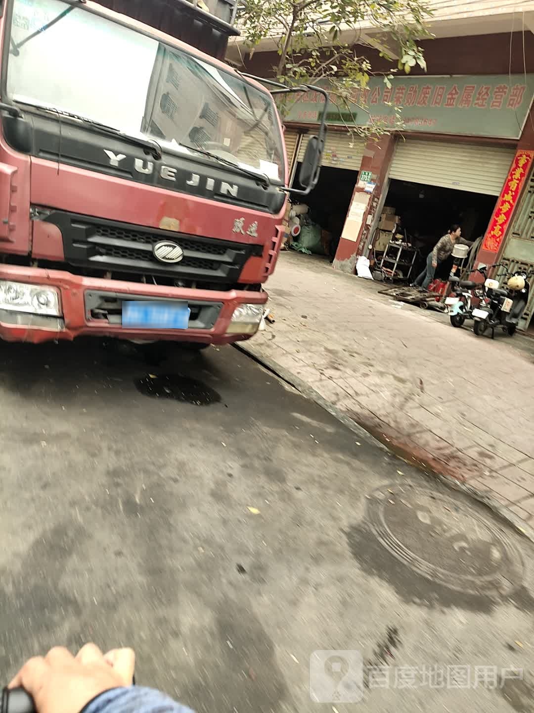 广州市番禺区废旧物资回收公司荣勋废旧金属经营部