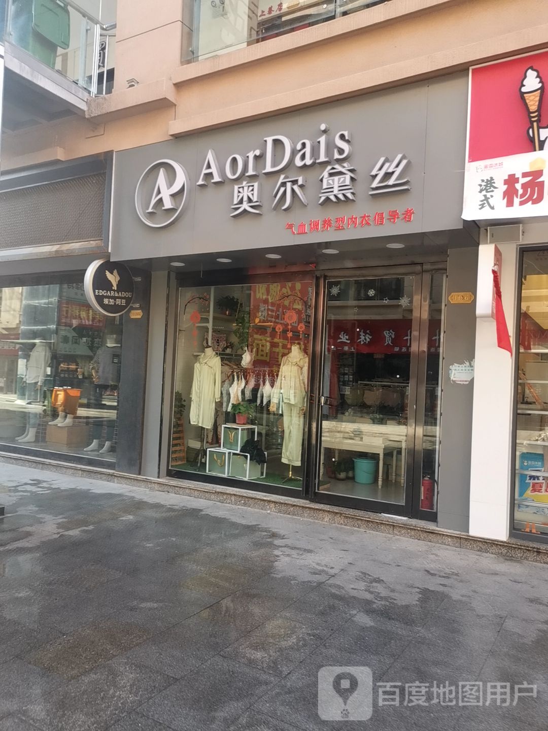 奥尔黛丝(刘巷店)