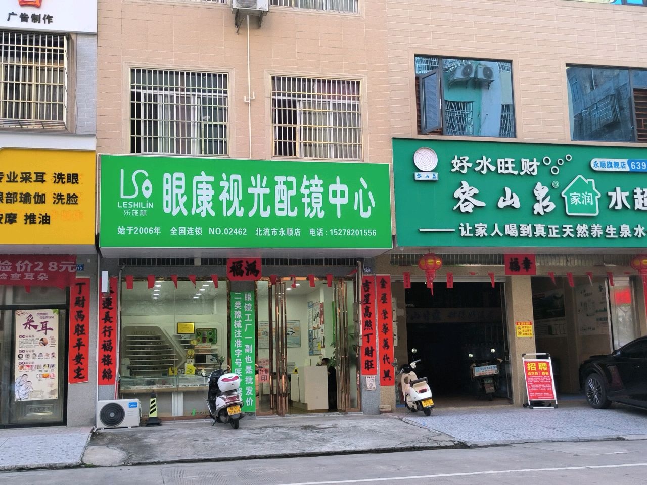 眼康视光配镜中心