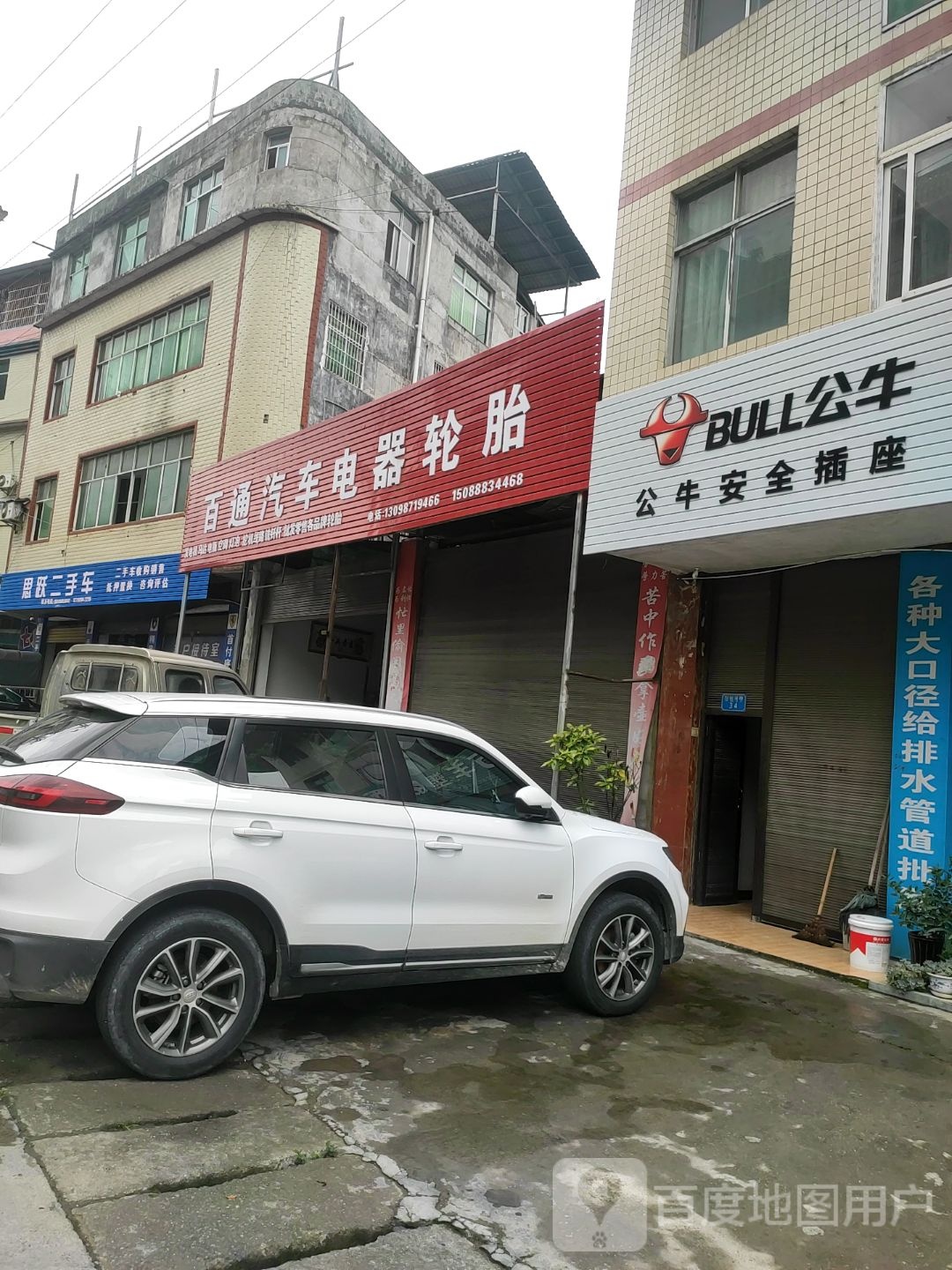 百通汽车电器轮胎